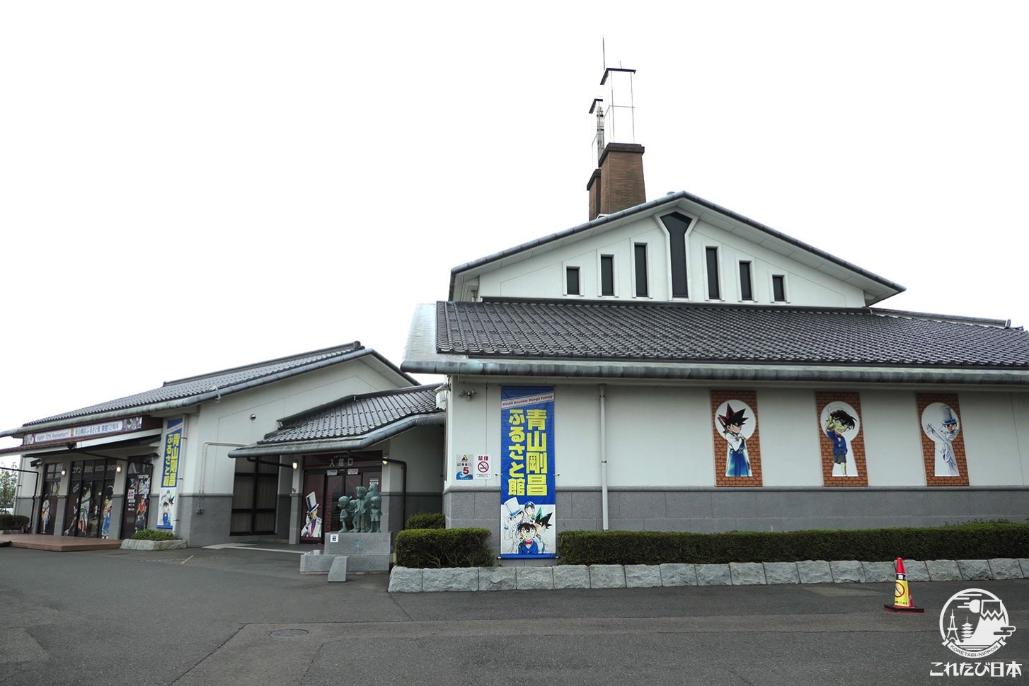 青山剛昌ふるさと館